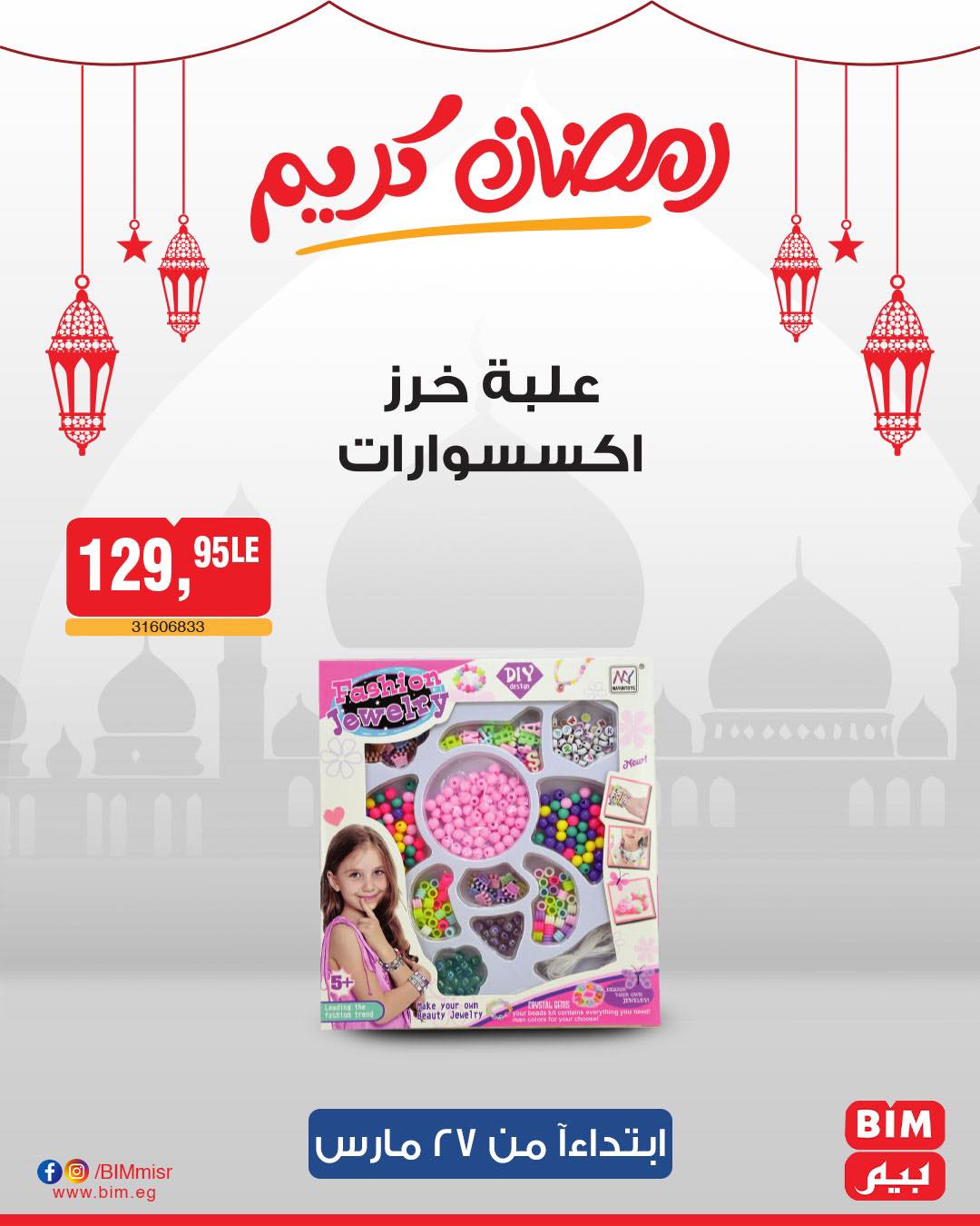 bim offers from 27mar to 3apr 2025 عروض بيم من 27 مارس حتى 3 إبريل 2025 صفحة رقم 42